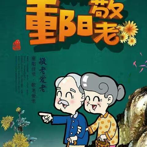 龙河镇机关幼儿园中一班重阳节活动