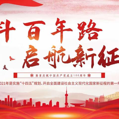 奋斗百年路·启航新征程—呼图壁县支公司举行庆祝建党100周年主题活动