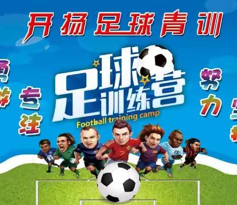 开扬足球青训营  国庆剪影