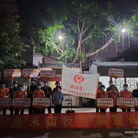 防范电信诈骗宣传活动