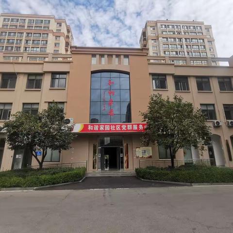 山东省新泰市东都镇和谐家园社区