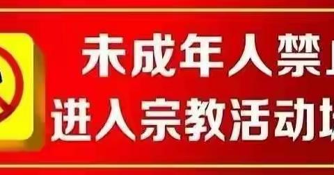 崇尚科学建设和谐校园____德安县幸福泉幼儿园致家长的一封信