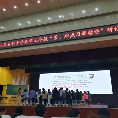 深度学习下的兰山区农村小学数学三年级“重难点习题精讲”研讨会（义堂会场）