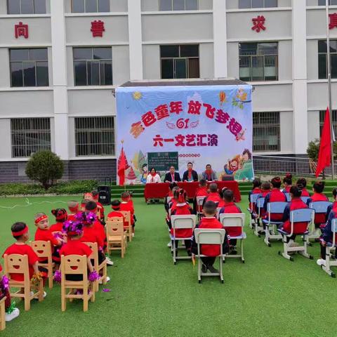 践行二十大，奋进新征程——礼县洮坪镇山根小学庆“六一”文艺活动