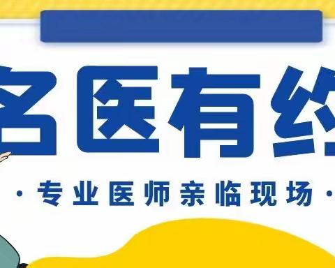 本周末（11月12日~13日），省红会医院眼科专家、昆医附二院内科专家在院坐诊，现在可开始预约！！