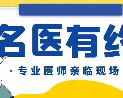 【专家坐诊】11月19日~20日（本周末）眼科、内科等省级知名专家到院坐诊，现在可开始预约！