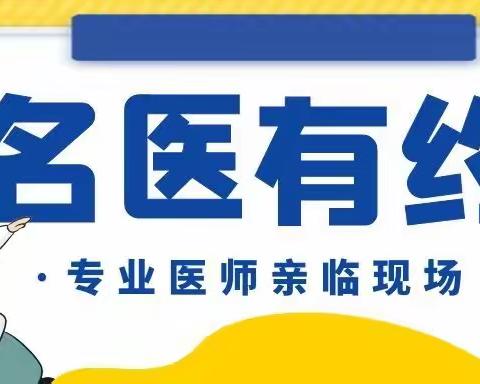 【专家坐诊】本周五（7月29日）红会医院眼科专家到院坐诊，周末更有昆附二院内科专家到院，快来电咨询吧