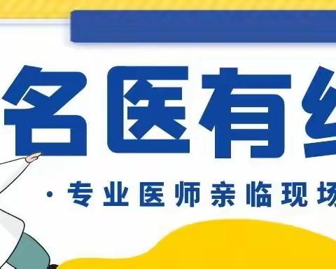 【专家推荐】本周末（10月29日~30日）省红会医院眼科专家、昆医附二院内科专家在院坐诊，请及时预约