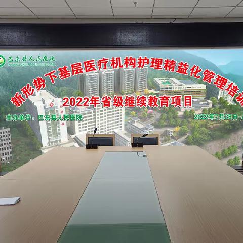 聆听学术讲座，共飨饕餮盛宴 | 巴东县人民医院举办2022年省继教项目暨召开全县护理院感质控中心会议