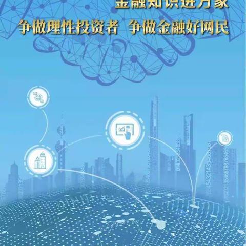 宜黄农商银行开展2019年“金融知识普及月  金融知识进万家”暨“提升金融素养  争做金融好网民”活动