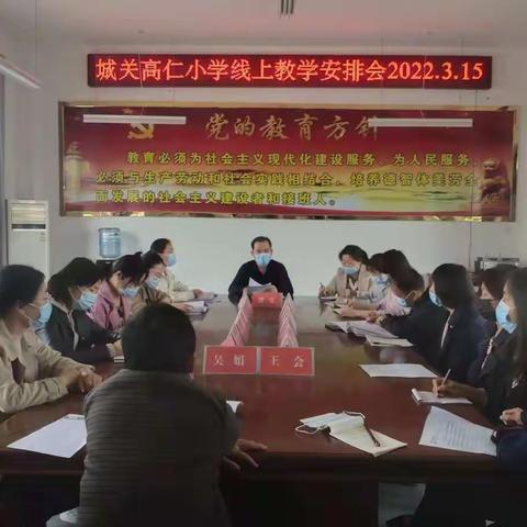 停课不停学，成长不延期”——乾县城关高仁小学“线上教学”致家长的一封信