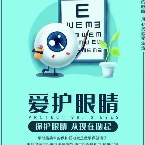 爱眼护眼始于心，科学用眼践于行——城关高仁小学近视防控宣传月主题教育活动