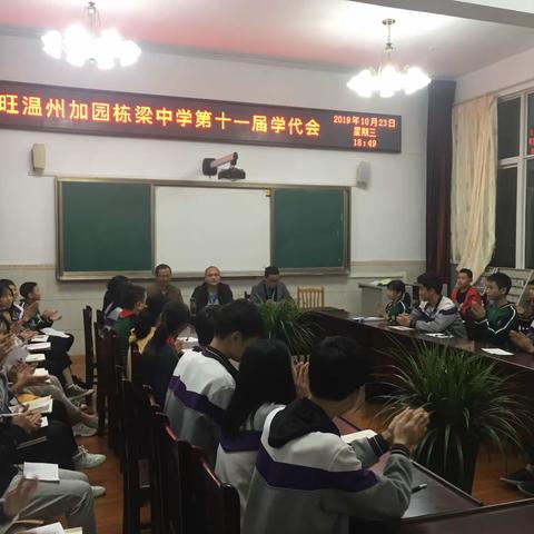 汉旺温州加园栋梁中学顺利召开第十一届学代会