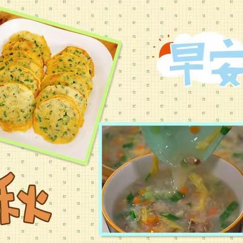 【艺蕾幼儿园】—美食早知道10月8日__10月14日