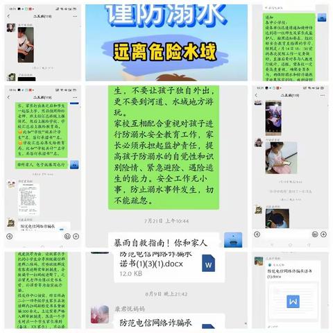 我成长 我快乐 我的暑假我做主——待王学校二五班暑假生活剪影