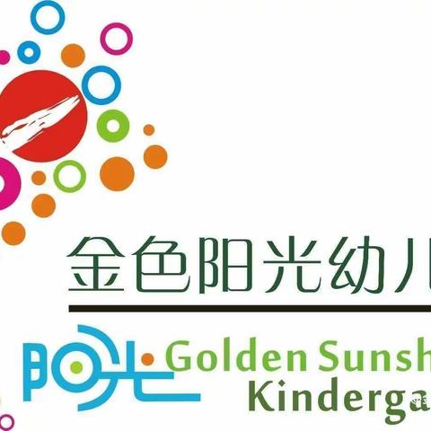 金色阳光幼儿园秋季传染病预防及温馨提示