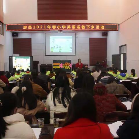 房县：名师送教下乡  引领共同成长 ——房县2021年小学英语送教下乡活动在军店小学举行
