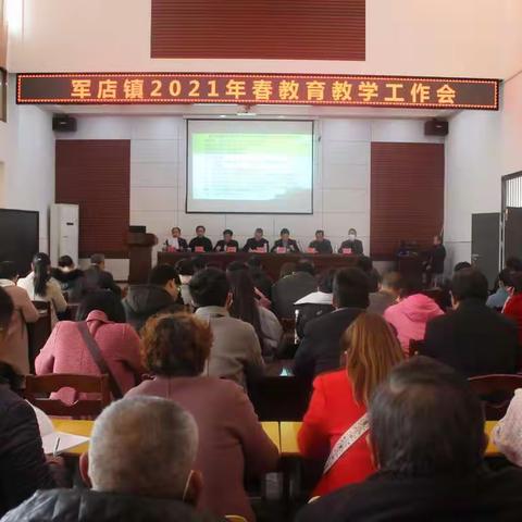 军店镇隆重召开教育教学工作总结暨表彰会