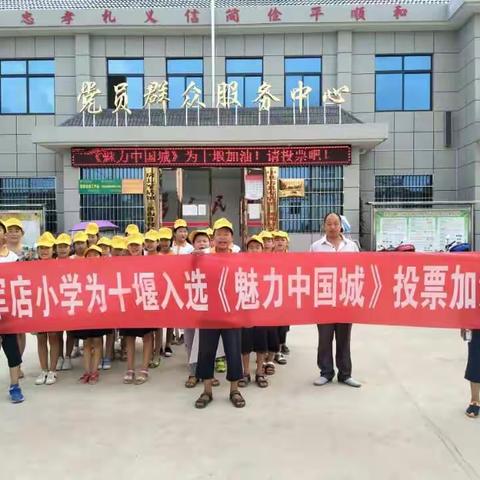 （专辑二）军店小学师生深入村组开展“魅力中国城”投票宣传活动