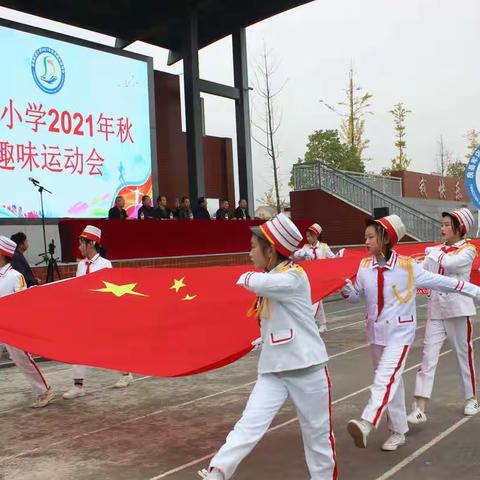 赛场拼搏展自我  趣味运动欢乐多---军店小学举行2021年秋季趣味运动会