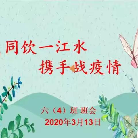 同饮一江水  携手战疫情