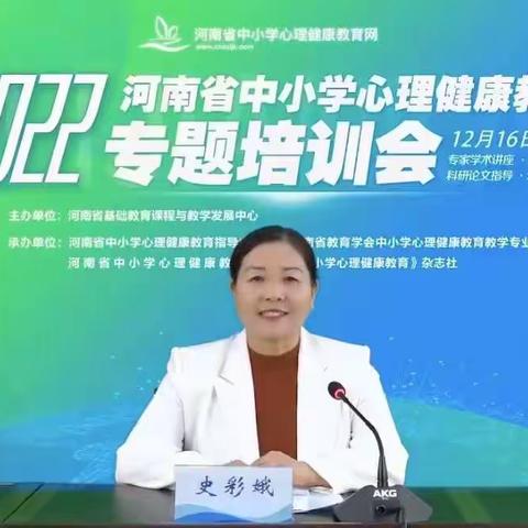 心理健康培训   助推学生心理健康