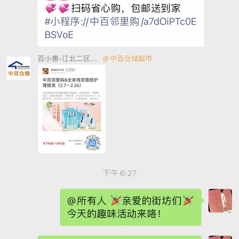 2.19号庭瑞新汉口企业自主微信营销