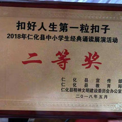 仁化县董塘镇中心幼儿园《梦娃》荣获仁化县“新时代好少年”学习宣传活动暨经典诵读展演二等奖