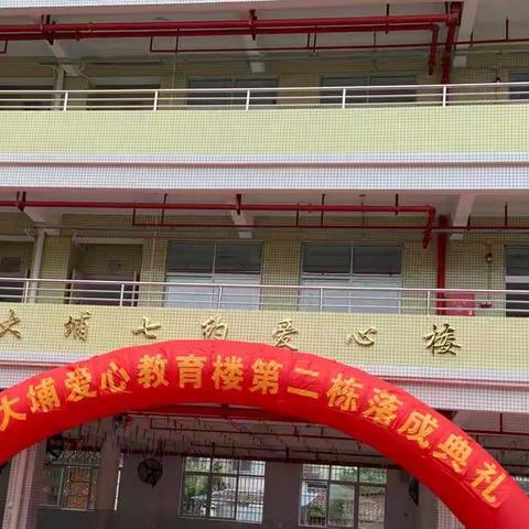 “爱心点燃希望，真情传递温暖”——仁化县董塘镇中心幼儿园新教学楼落成庆典