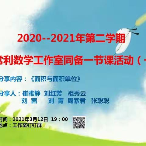 清苑区常利工作室“同备一节课”活动（一）