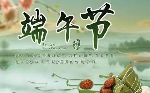 浓浓粽叶香，悠悠端午情——清苑四小二五班端午节活动
