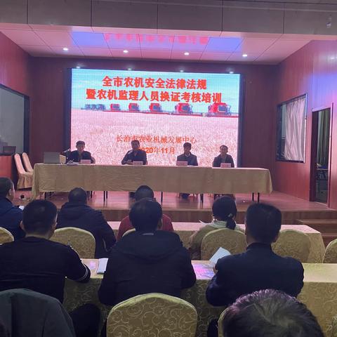 长治市农业机械发展中心积极开展农机安全监理员换证培训考试工作