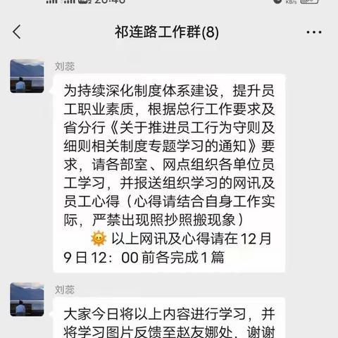 城北祁连路支行积极开展员工行为守则及细则相关制度专题学习活动