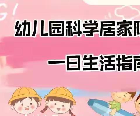 兰心幼儿园寒假假期一日生活作息安排表