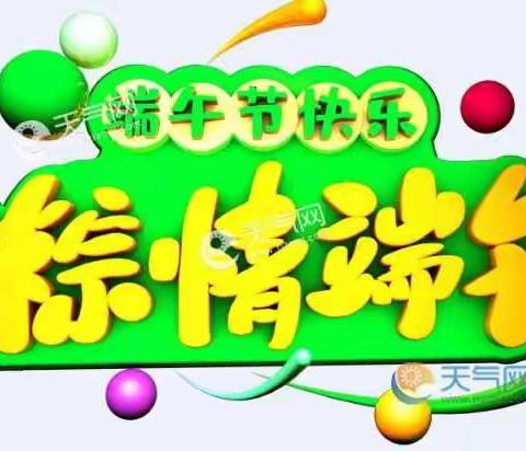 金朵朵幼儿园端午节放假通知及温馨提示