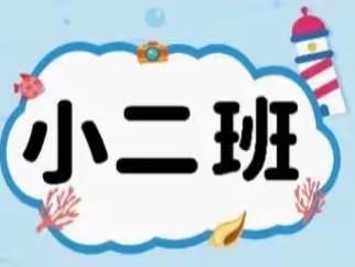 离园不离情 安康伴幼行 ——榆次区第十幼儿园小班组成长推荐