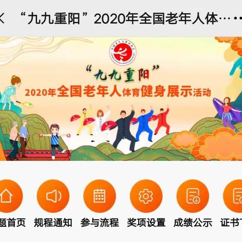 “为幸福起舞，为平安放歌”2020年老人节完美结束。