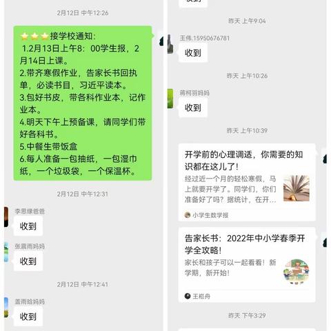 虎年“心”出发   一起向未来——侯集实验小学开展寒假心理健康教育服务宣传活动