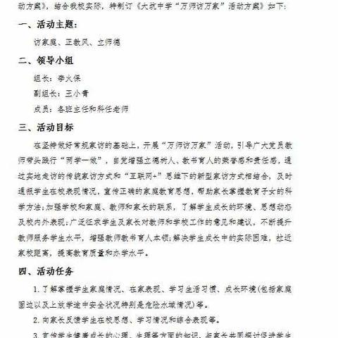 家校心连心，教育手牵手——大坑中学万师访万家活动