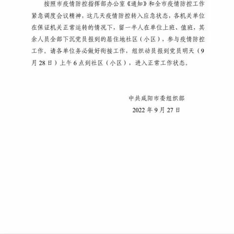 闻令而动，坚决打赢疫情防控阻击战歼灭战