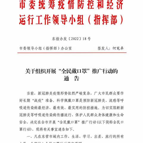 全民齐心“战疫”，全民齐戴口罩——垦利街道中心幼儿园全民提倡戴口罩倡议书