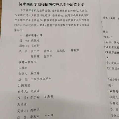 疫情防控，我们在行动一一西街学校开展疫情防控应急演练