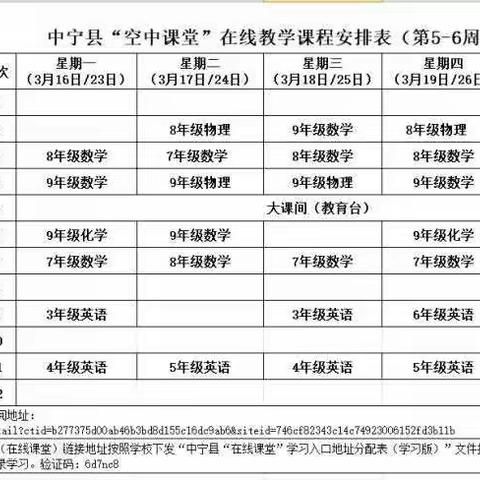 利在战疫 功在学子——喊叫水乡王庄子学校空中课堂学习第三期