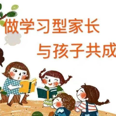 “家长好好学习，孩子天天向上”——无梁镇无梁小学家长学校培训活动