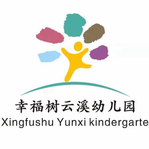 督学启航  助力成长——幸福树云溪幼儿园2月份督导纪实