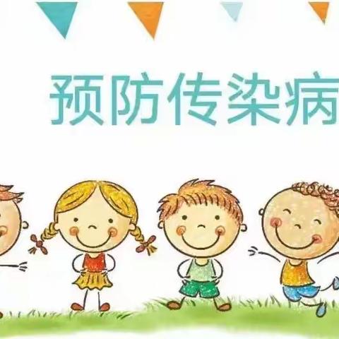 周巷镇新芽幼儿园秋季传染病预防知识手册