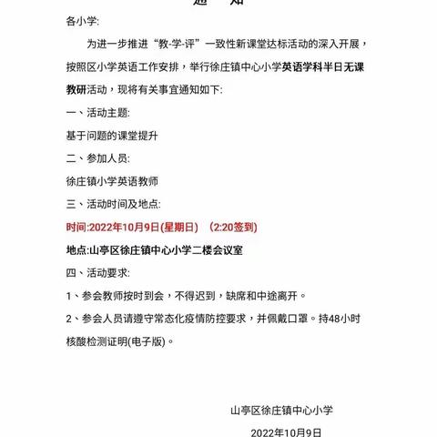 教研花开，馨香满怀——记徐庄镇中心校英语半日无课教研活动