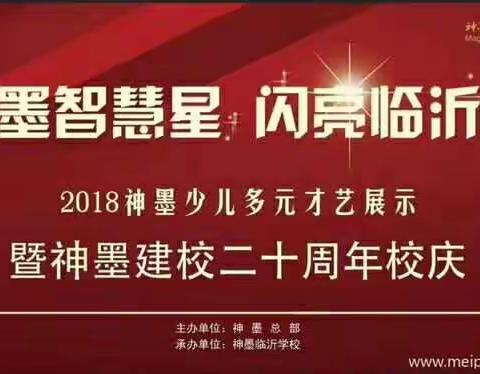 2018“神墨智慧星，闪亮临沂城”少儿多元化才艺展示活动口才学员马一诺精彩剪影！