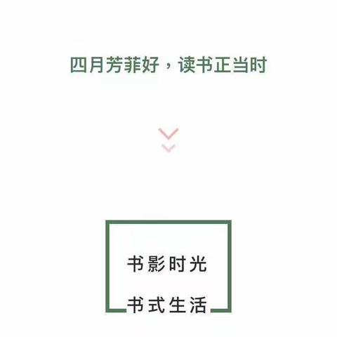 【四月芳菲好，读书正当时】青幼教育上坳蒙氏幼儿园苗苗（1）班四月精彩回顾🍃