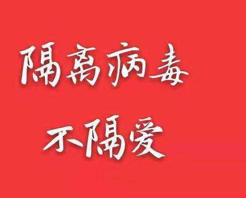 隔离病毒 不隔离爱——市二幼“温暖陪伴 线上家访” 活动纪实 小班组